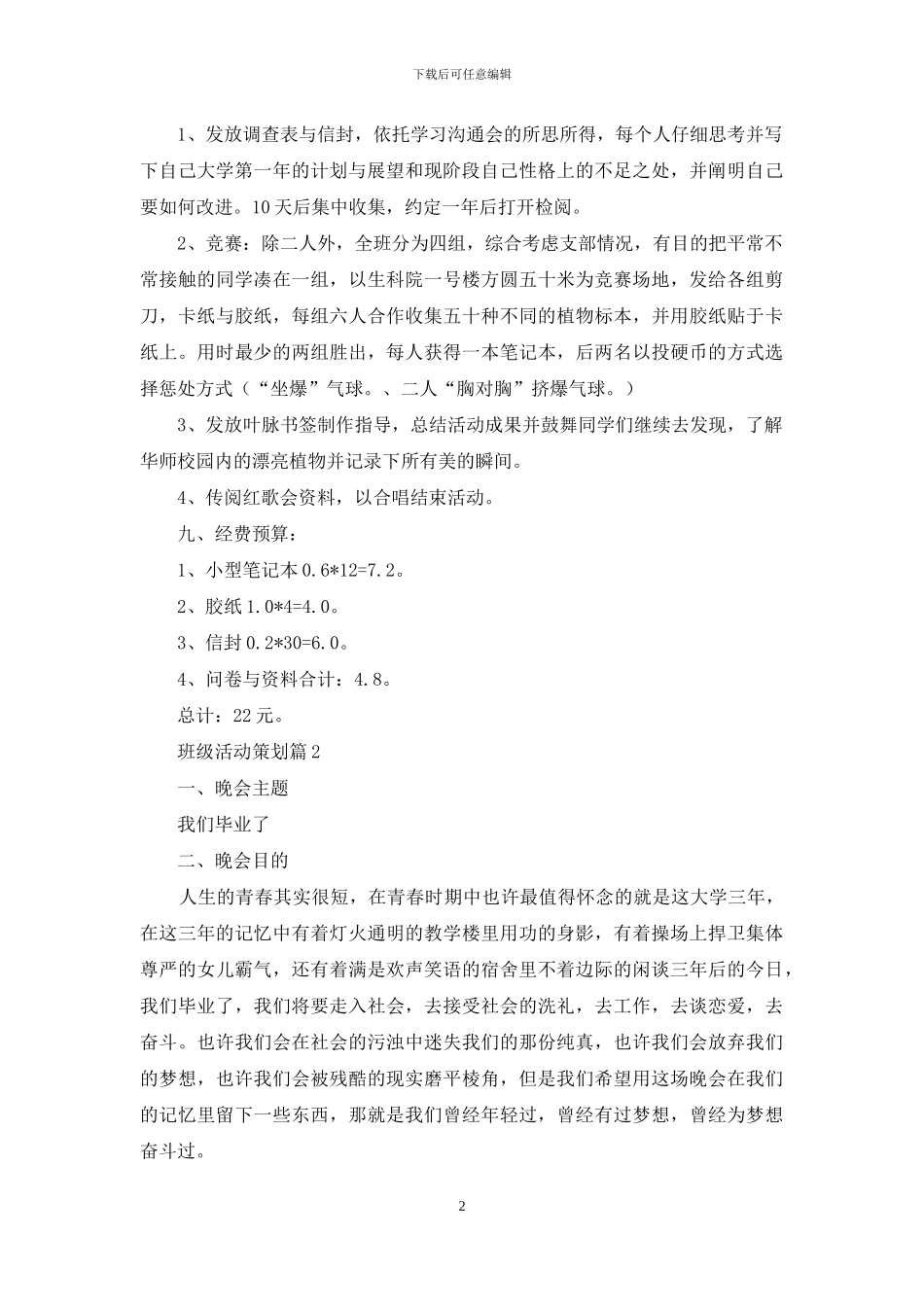 班级活动策划范文锦集8篇_第2页