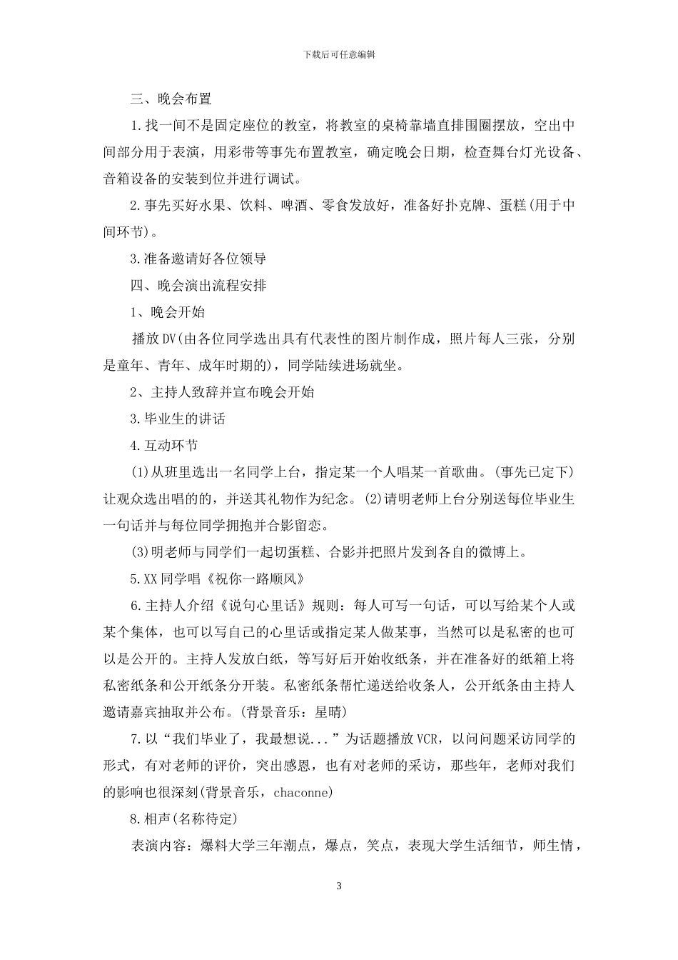 班级活动策划范文锦集8篇_第3页