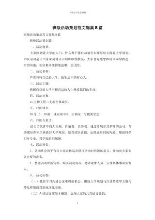 班级活动策划范文锦集8篇