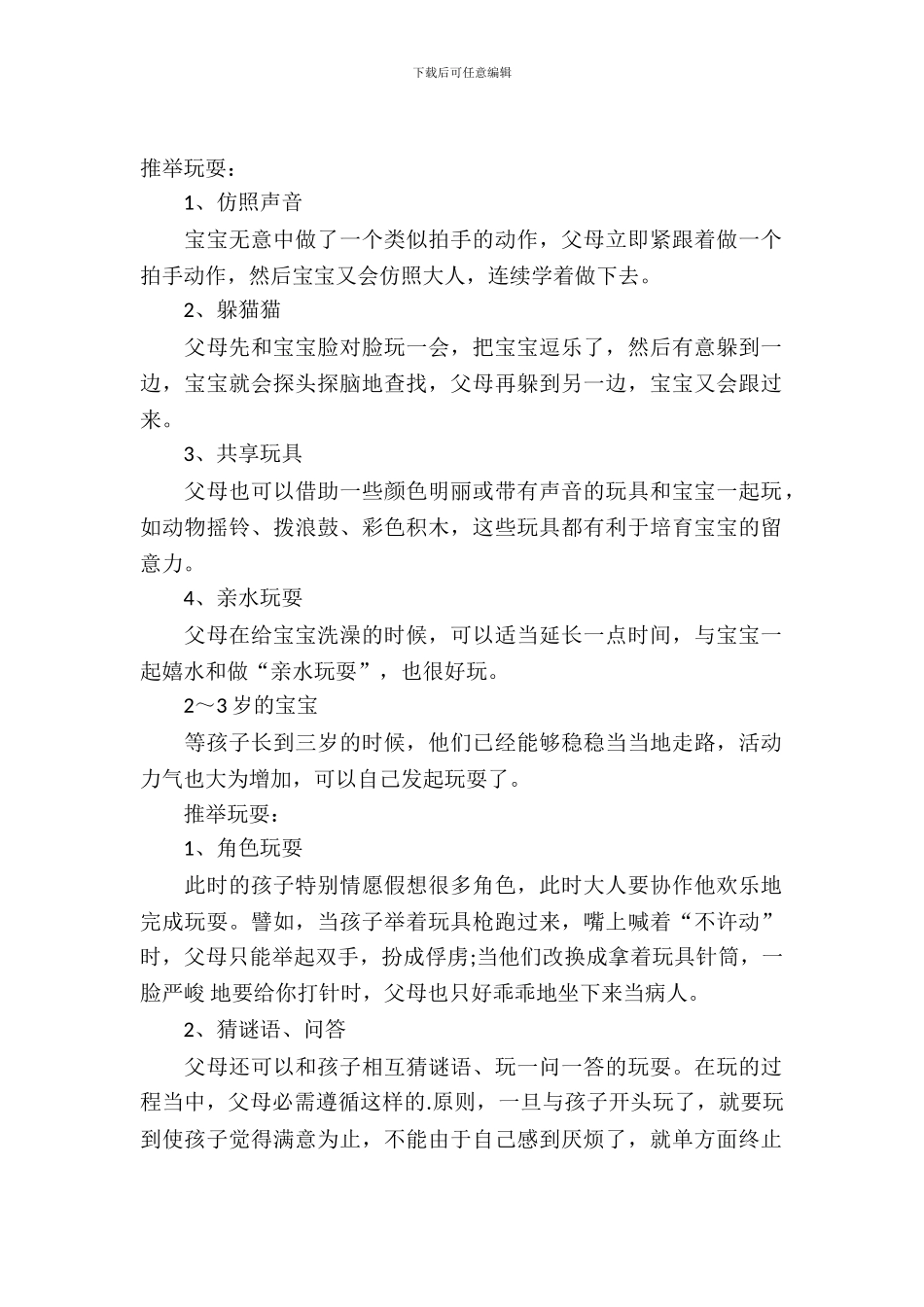 班级活动策划汇总八篇_第2页