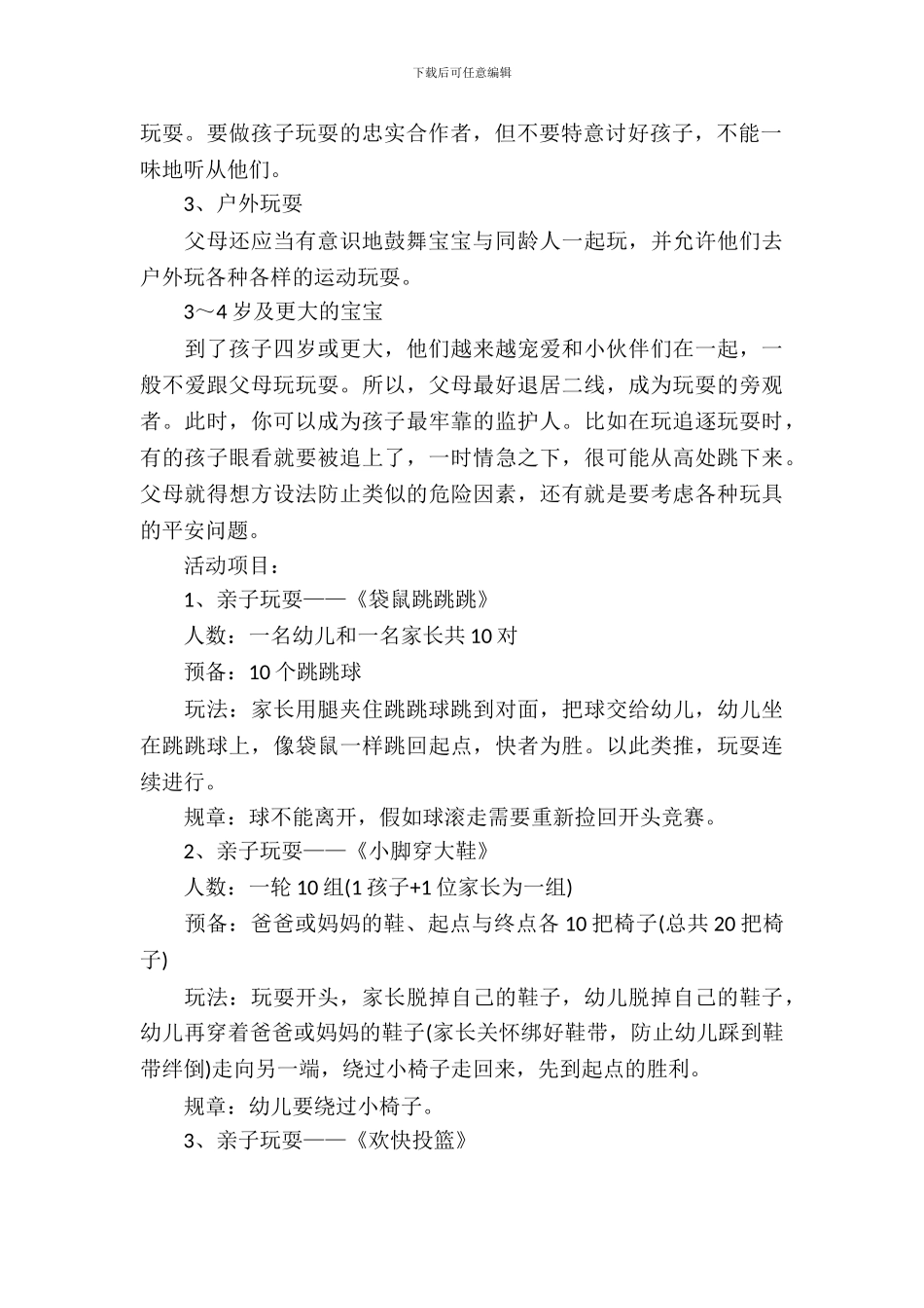 班级活动策划汇总八篇_第3页