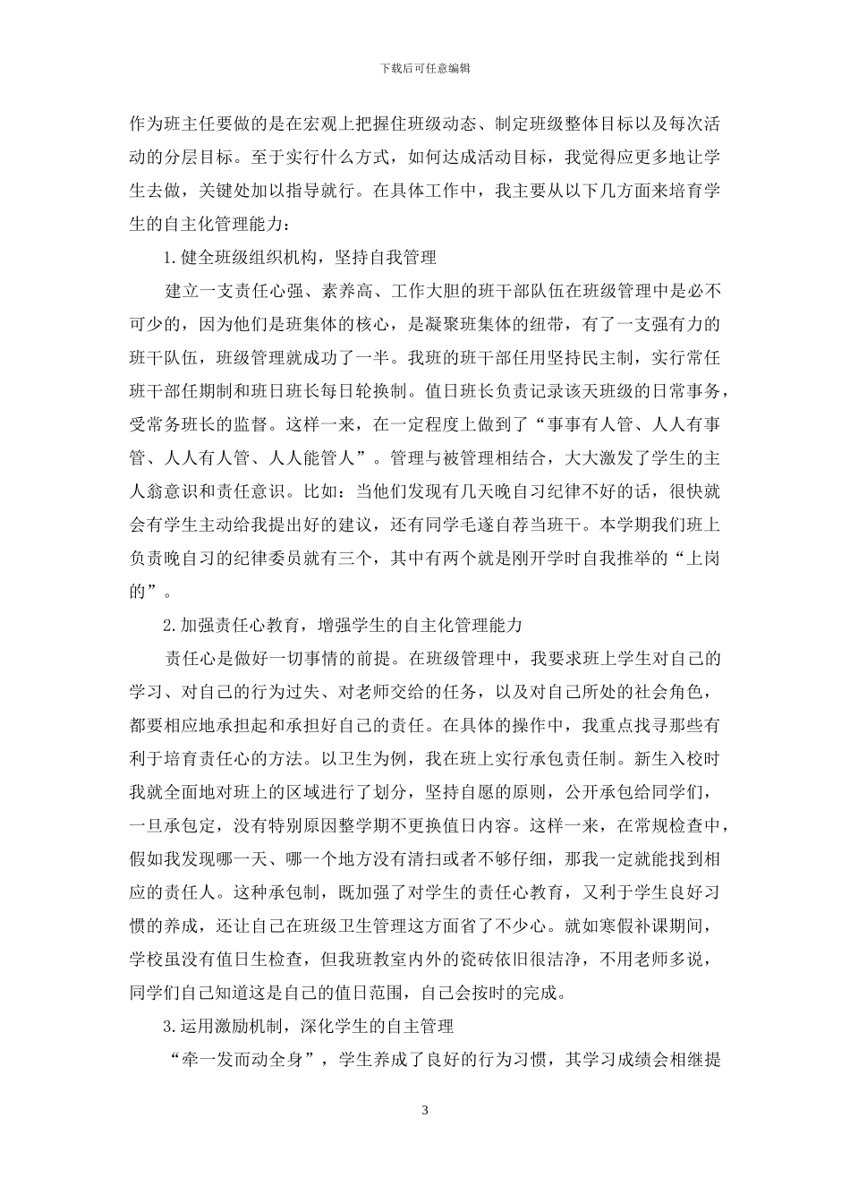 班级文化建设制度(精选多篇)_第3页