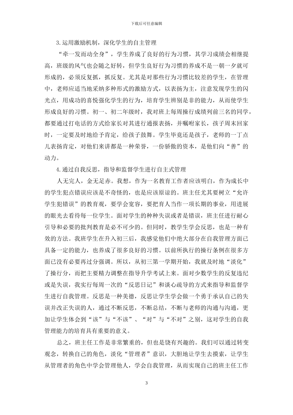 班级文化建设制度_第3页