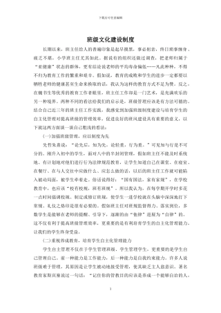 班级文化建设制度