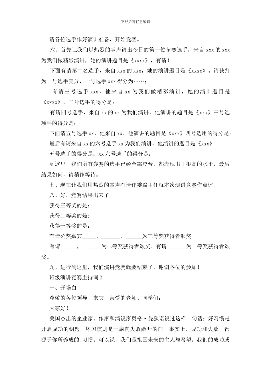 班级演讲比赛主持词_第2页