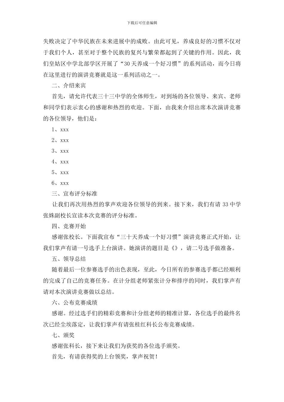 班级演讲比赛主持词_第3页