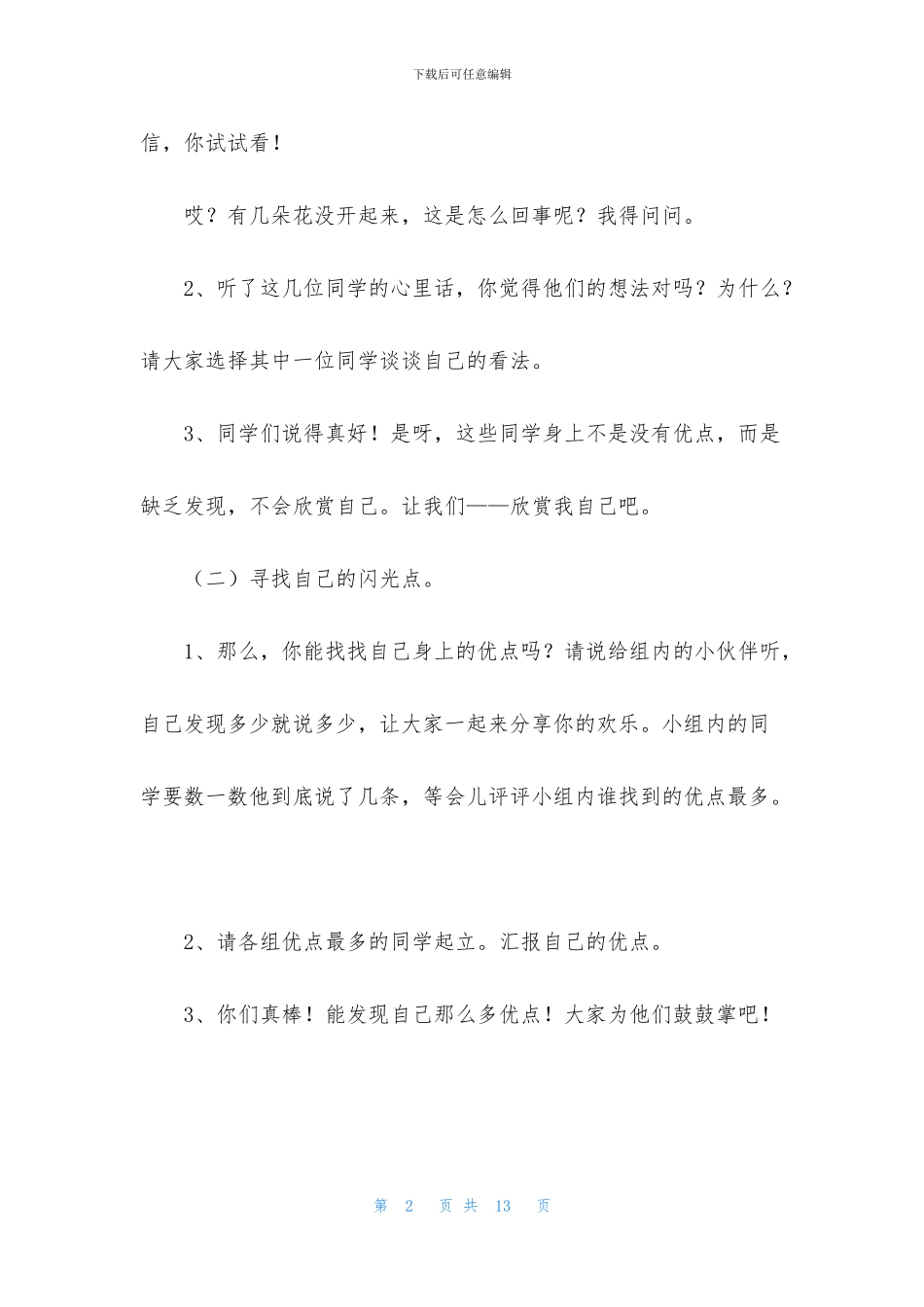 班级活动设计方案3篇_第2页