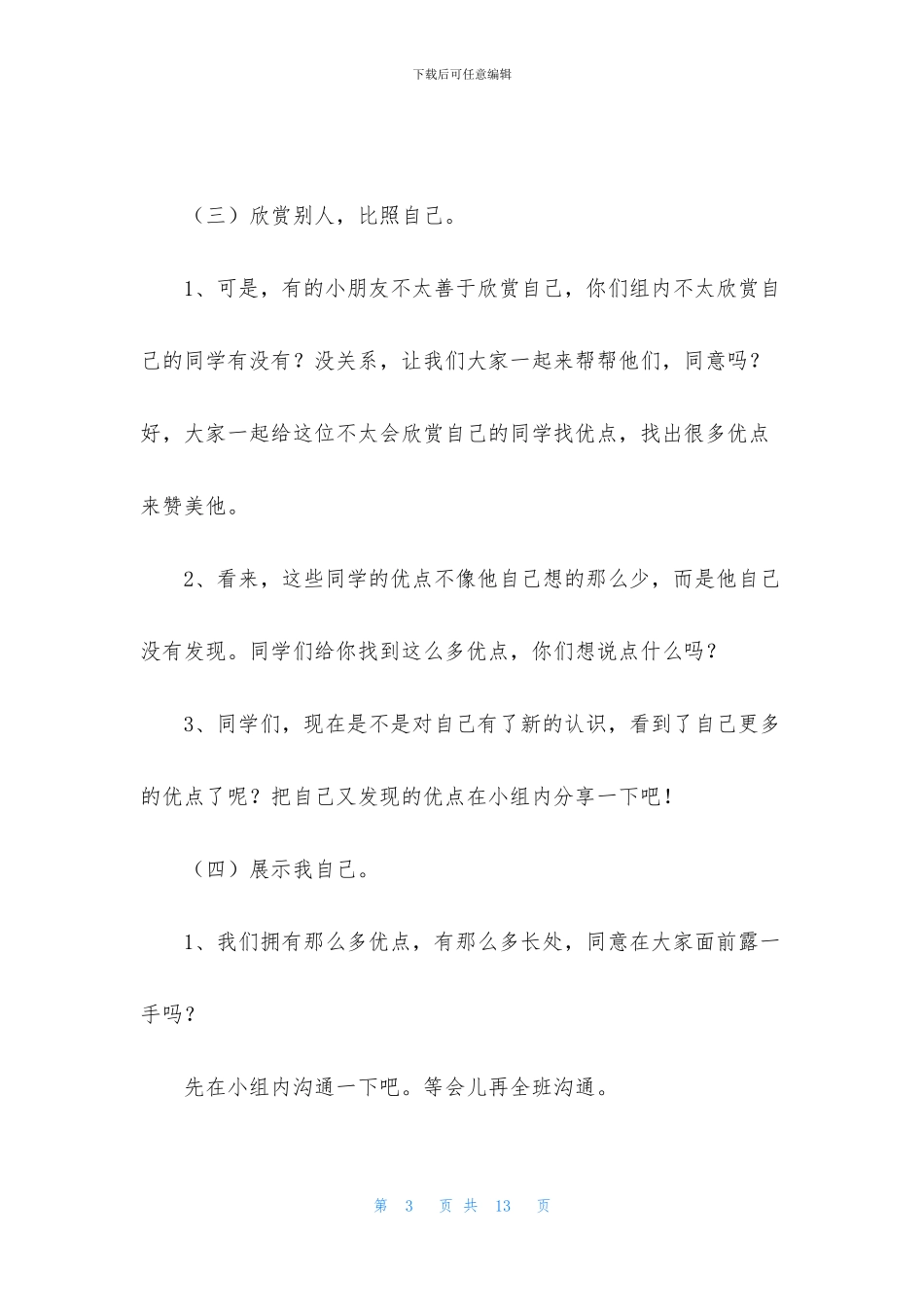 班级活动设计方案3篇_第3页