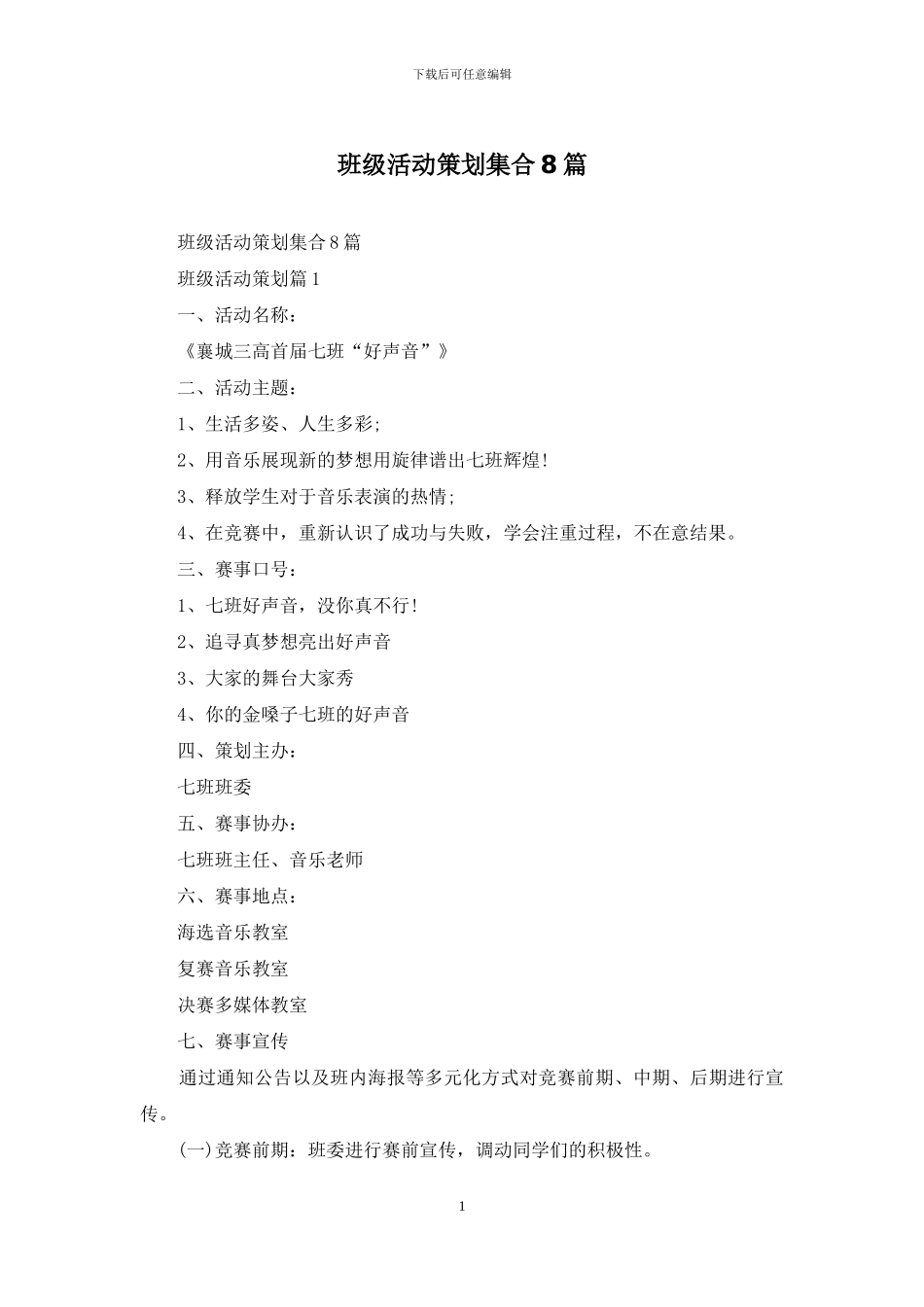 班级活动策划集合8篇_第1页