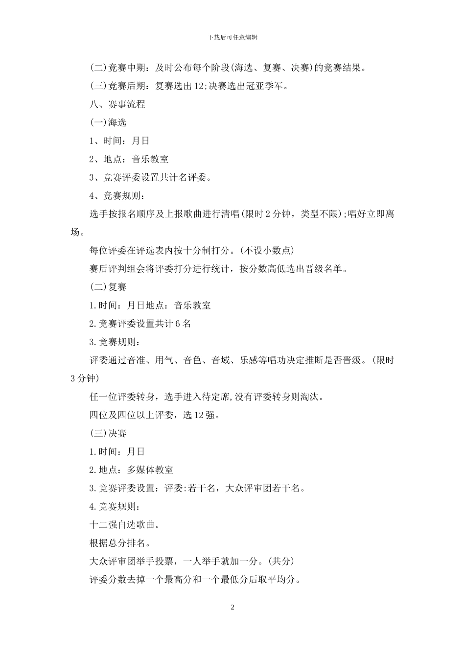 班级活动策划集合8篇_第2页