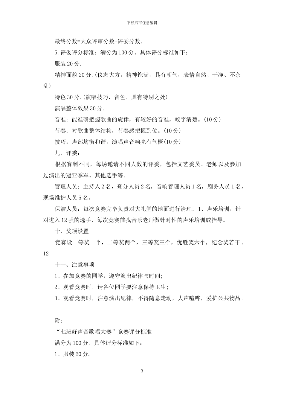 班级活动策划集合8篇_第3页