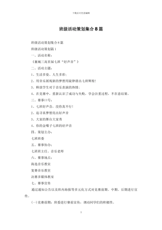 班级活动策划集合8篇