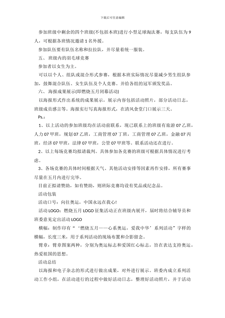 班级活动策划集合7篇_第3页