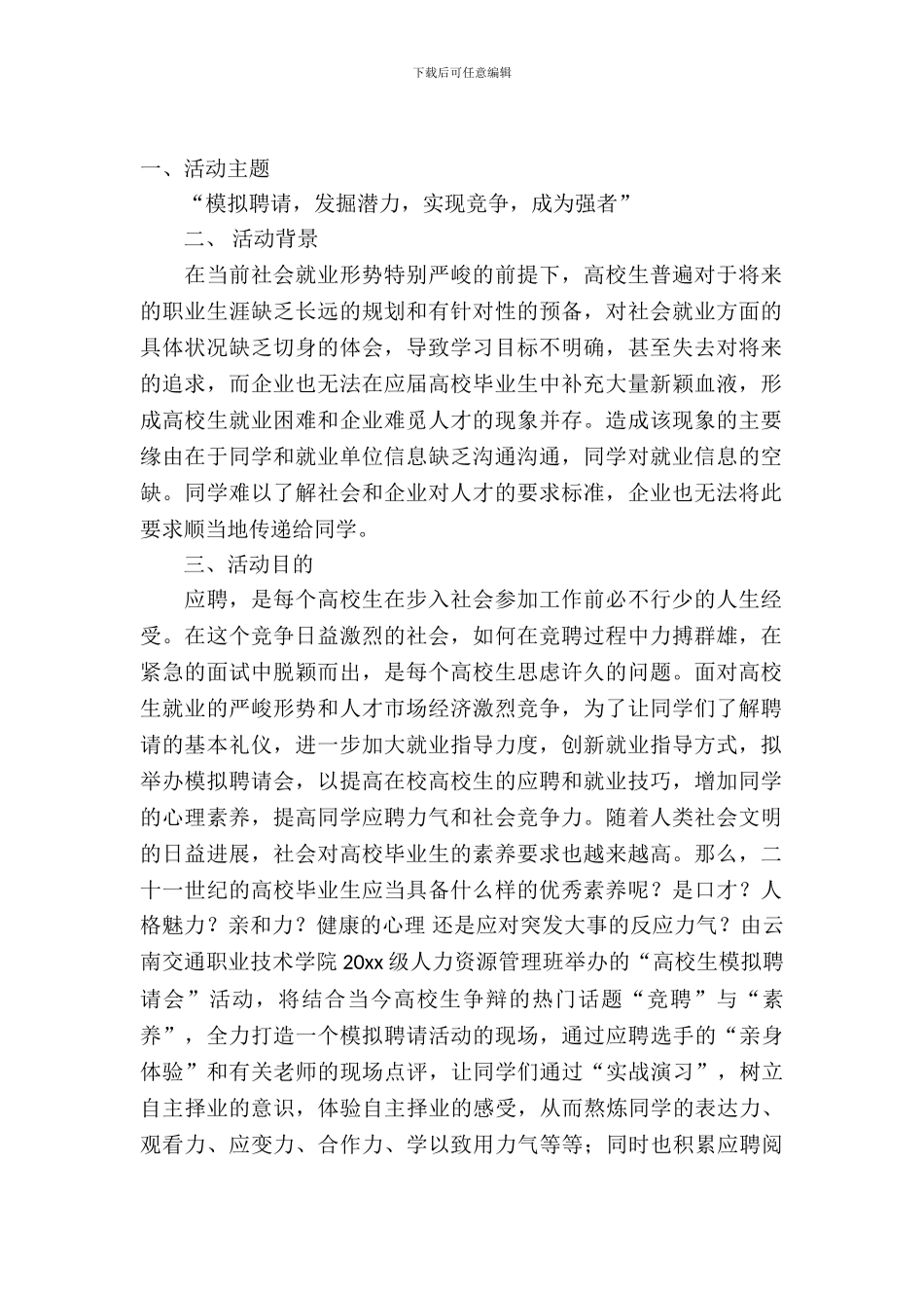 班级活动策划范文集锦5篇_第2页