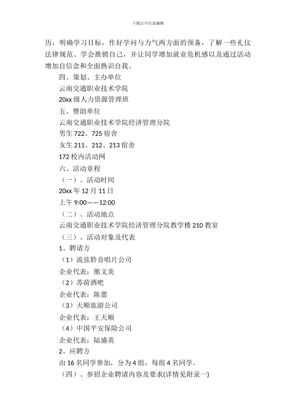 班级活动策划范文集锦5篇_第3页