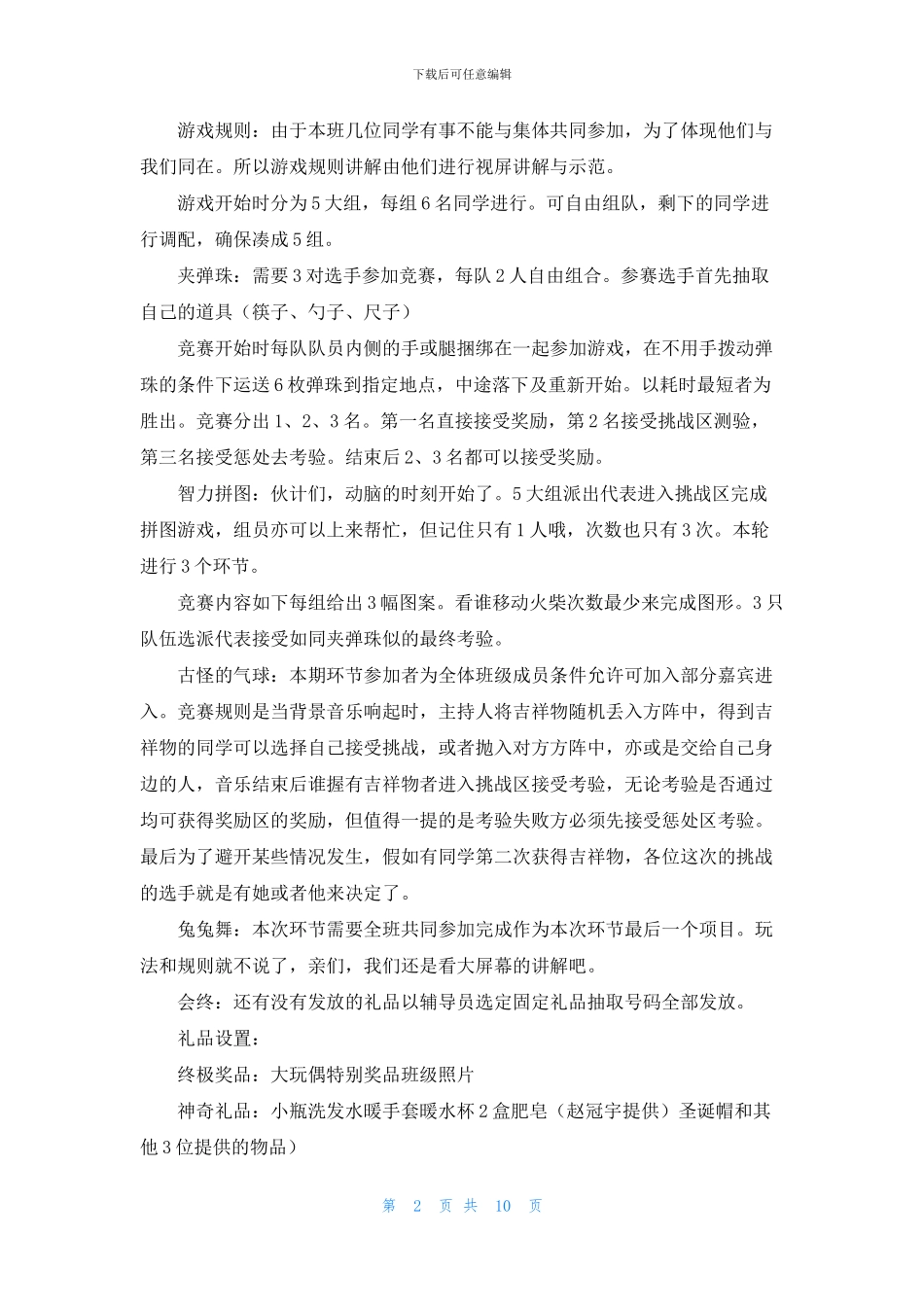 班级活动策划范文7篇_第2页