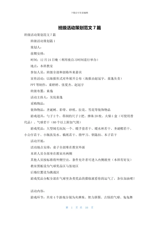 班级活动策划范文7篇