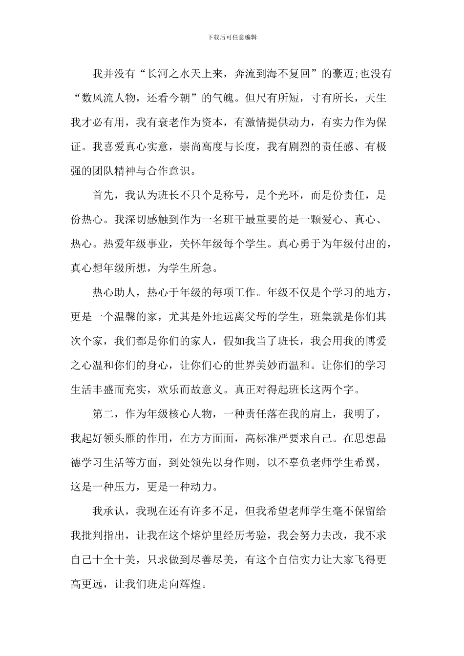 班级班委竞选演讲稿5篇_第3页