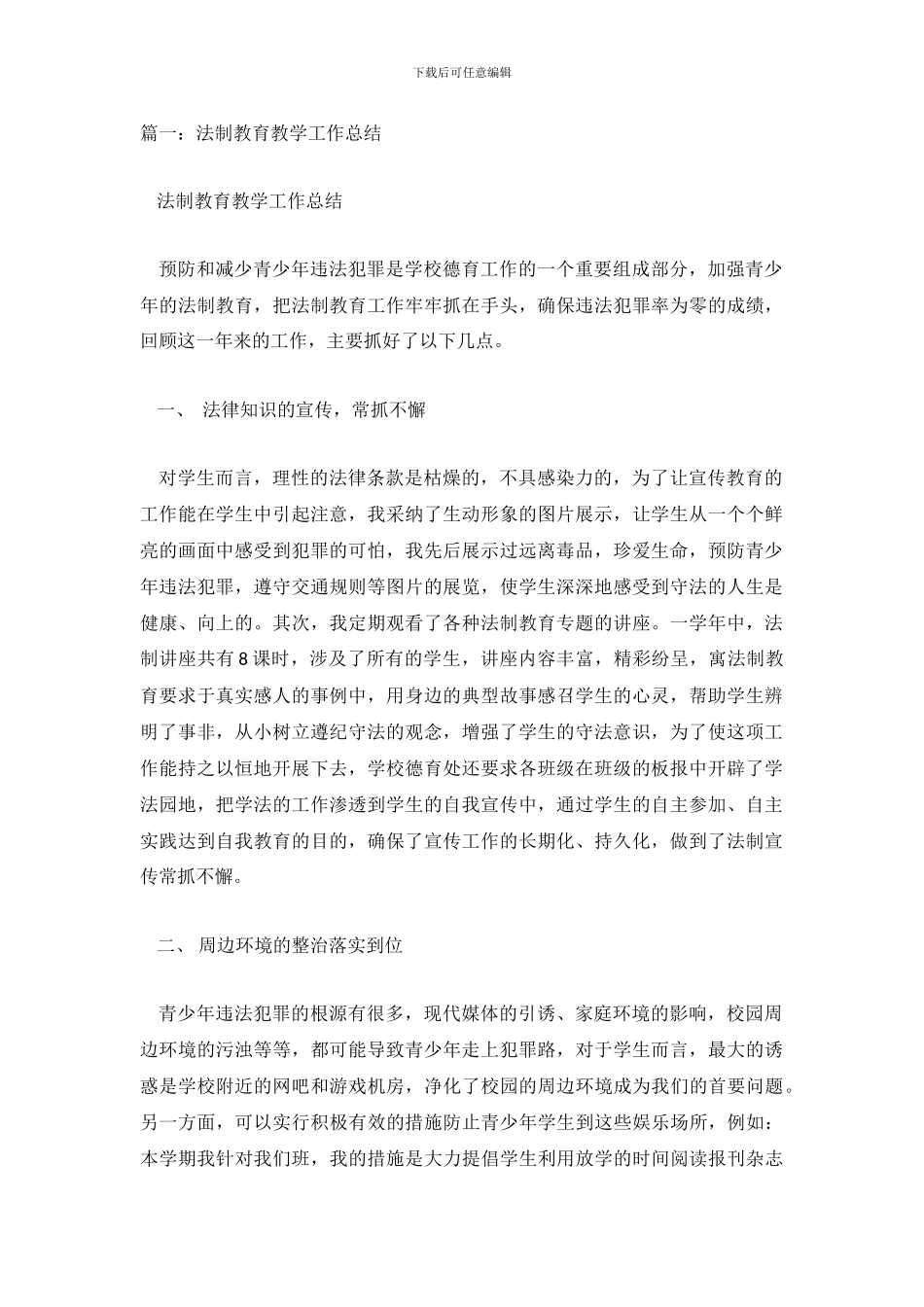 班级法制教育工作总结_第2页