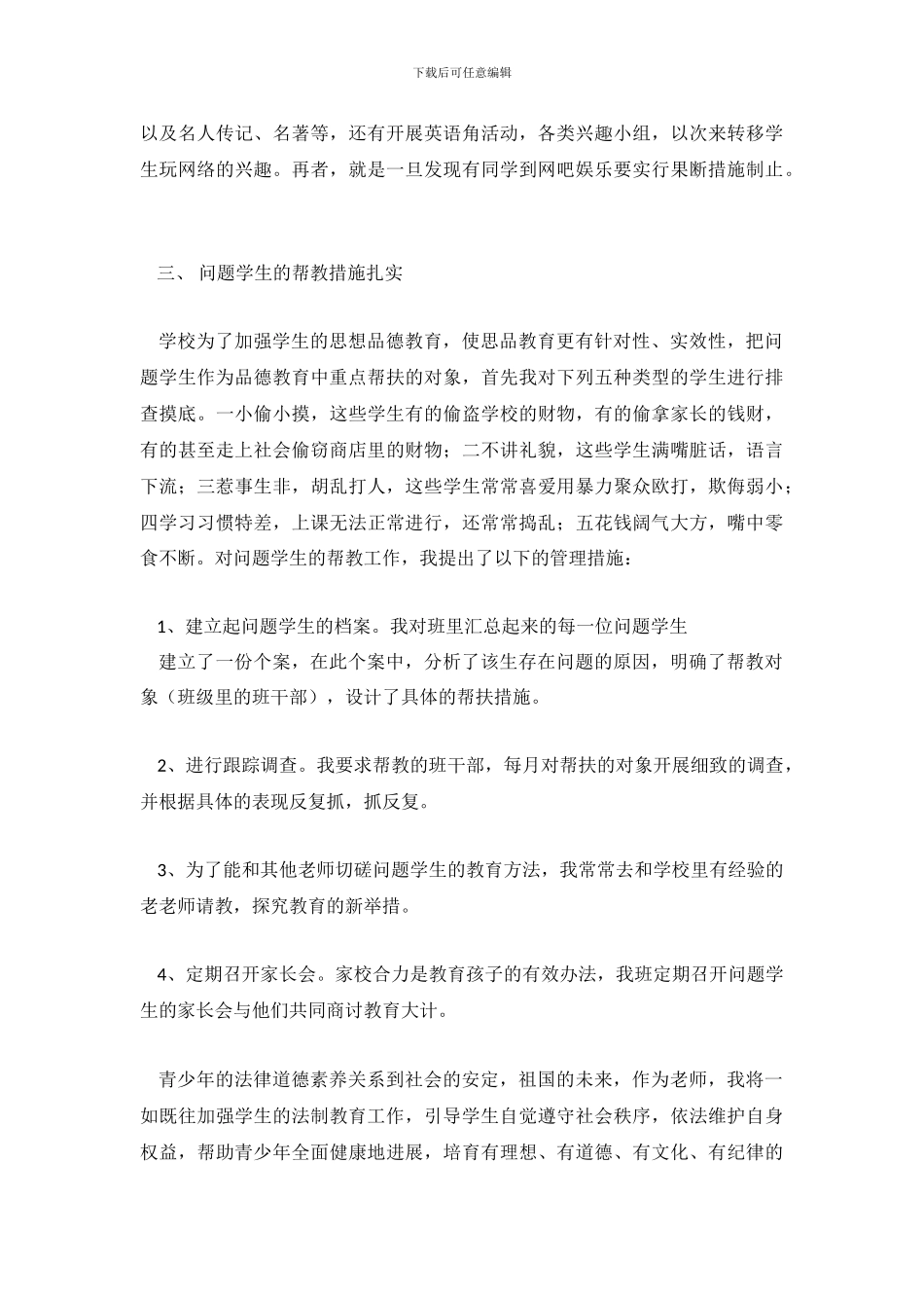 班级法制教育工作总结_第3页