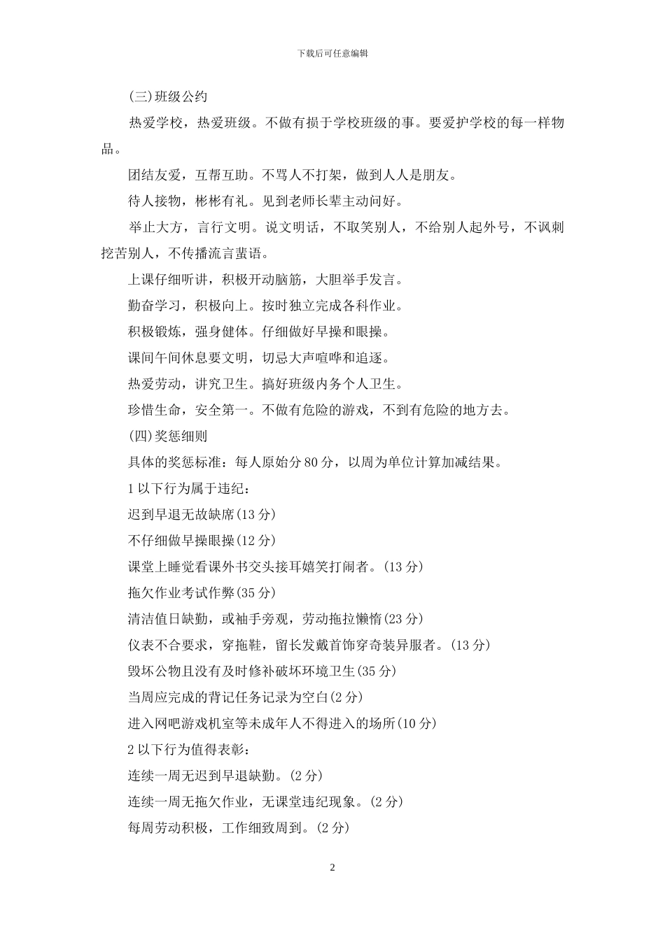 班级班规制定会议记录_第2页