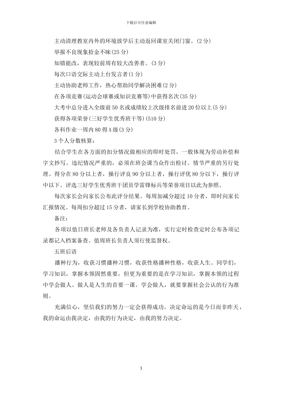 班级班规制定会议记录_第3页