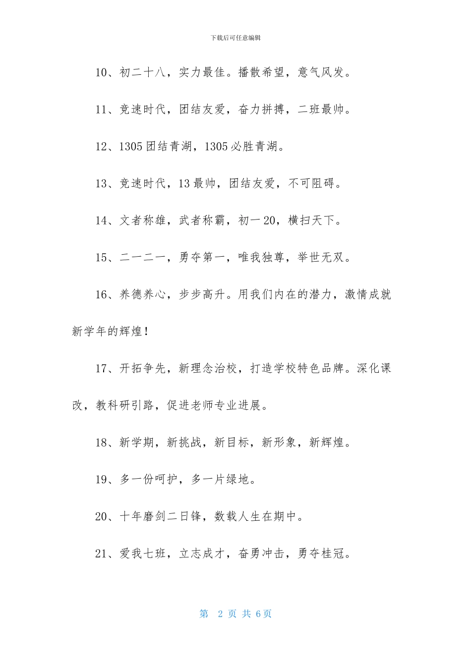 班级的口号锦集58条_第2页