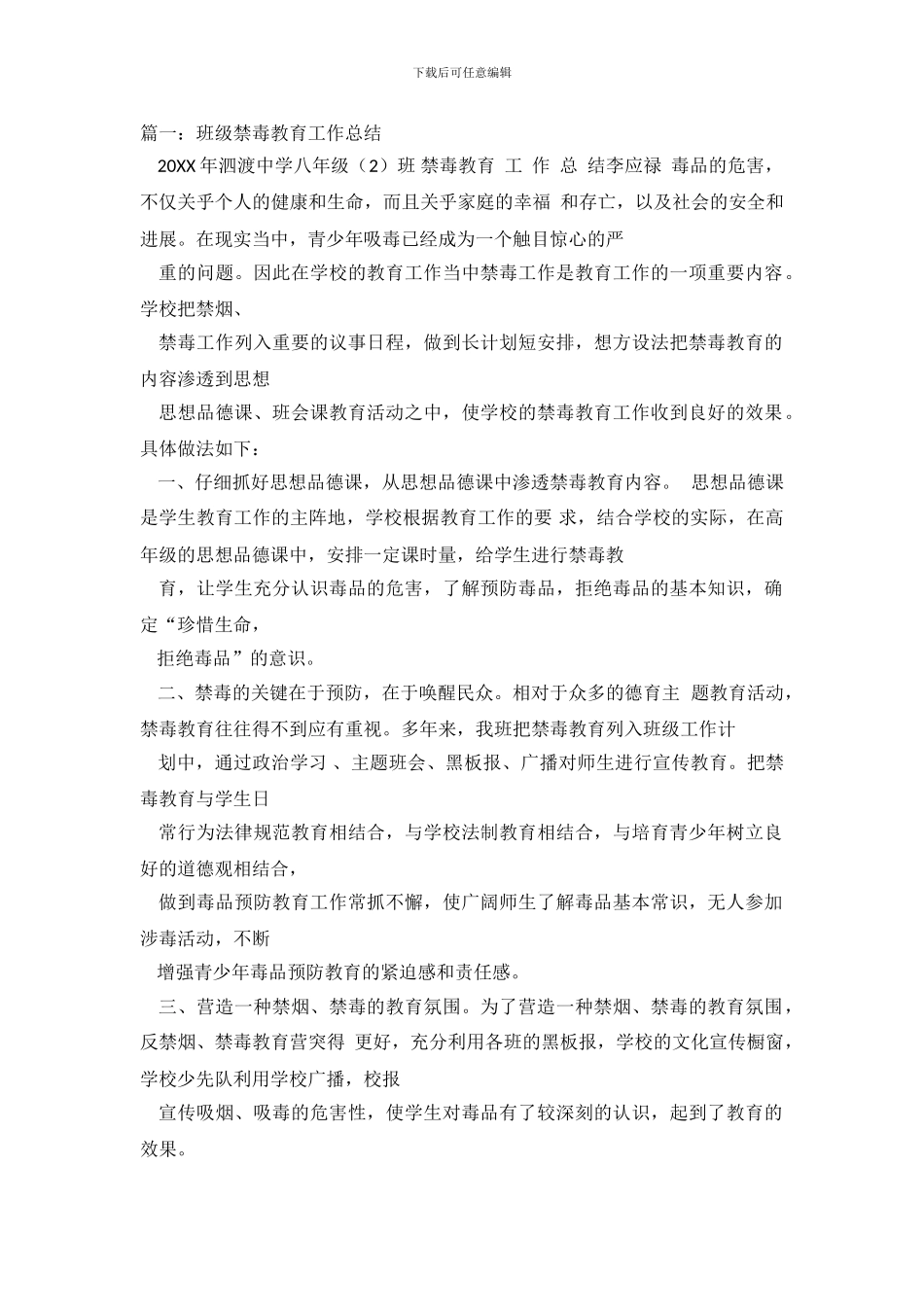 班级禁毒教学总结_第2页