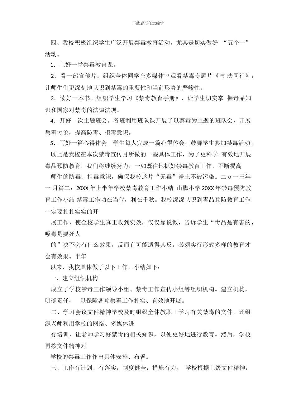 班级禁毒教学总结_第3页