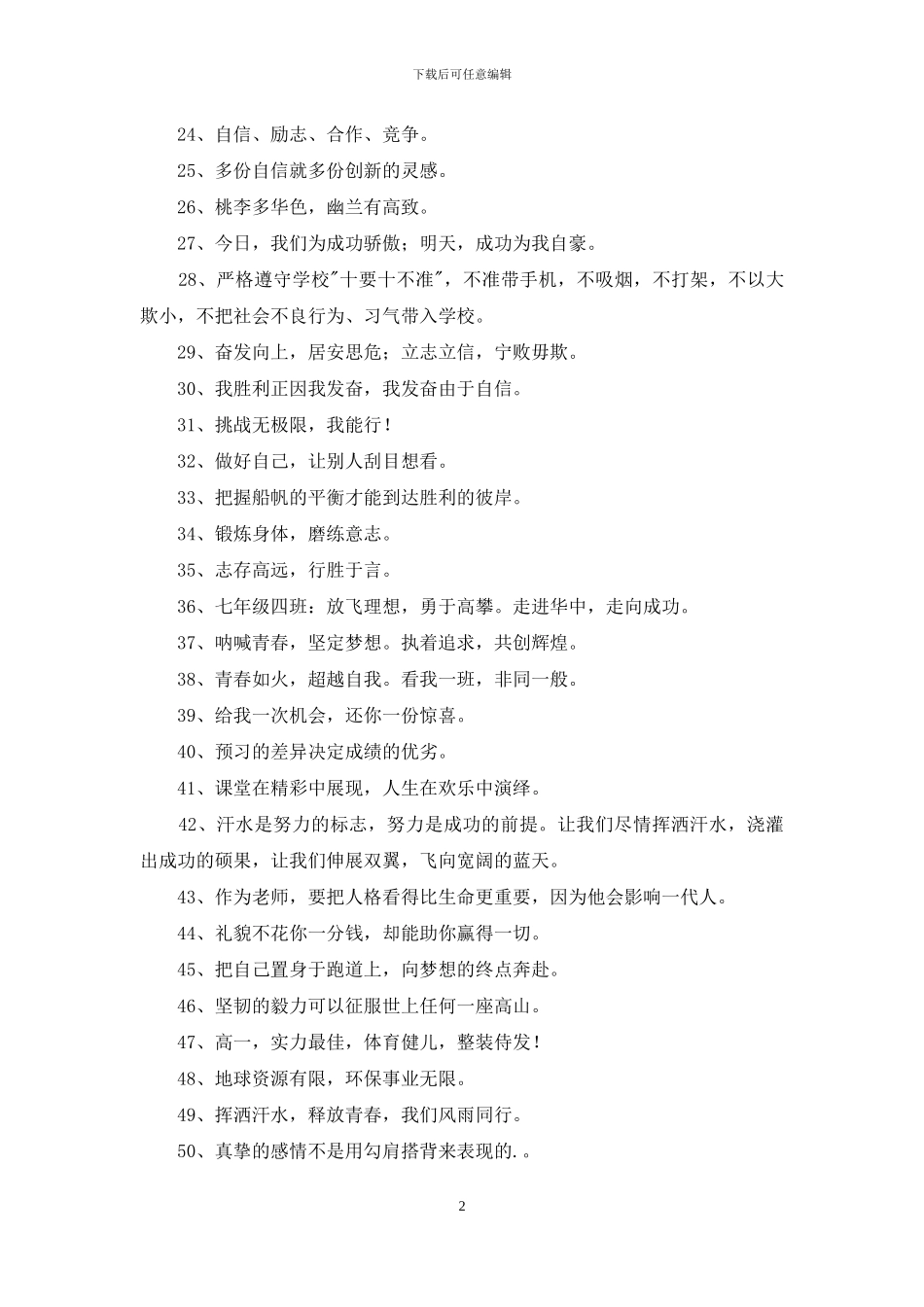 班级的口号锦集59条_第2页