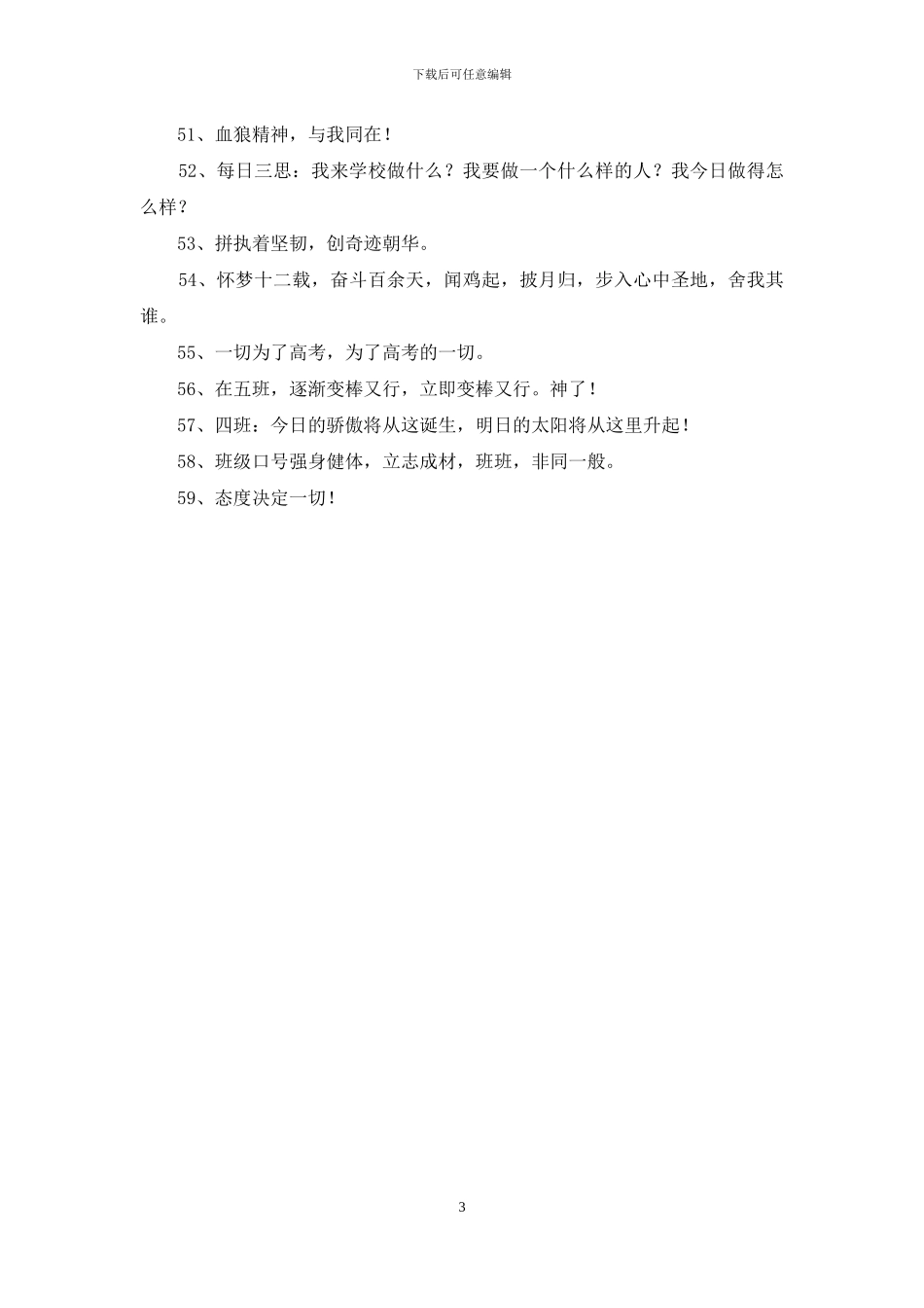 班级的口号锦集59条_第3页