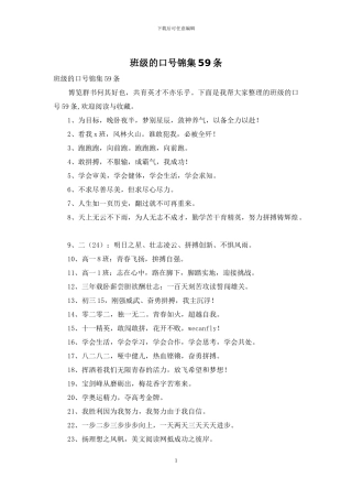 班级的口号锦集59条