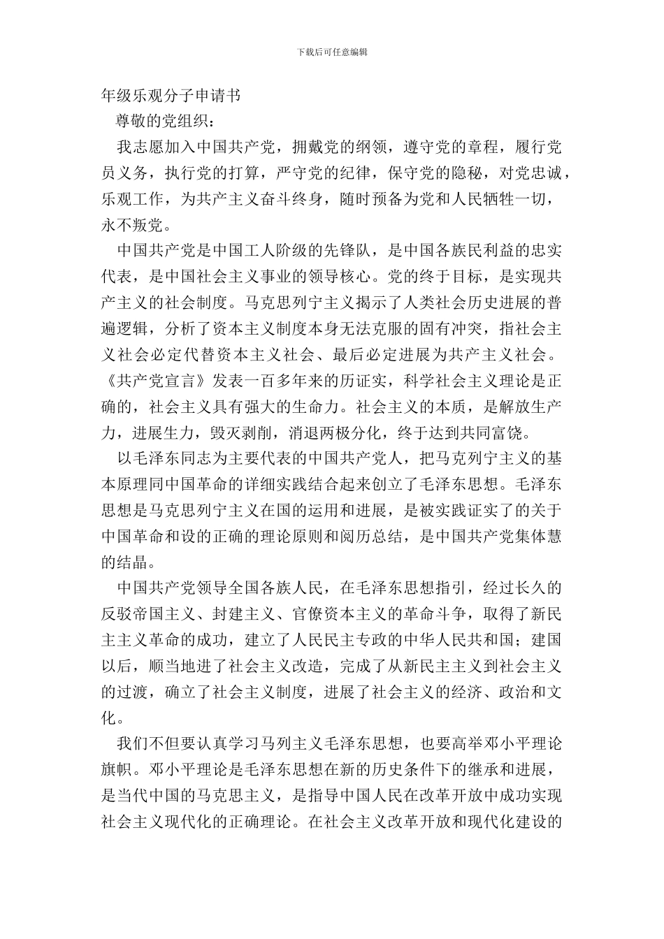 班级积极分子申请书_第2页