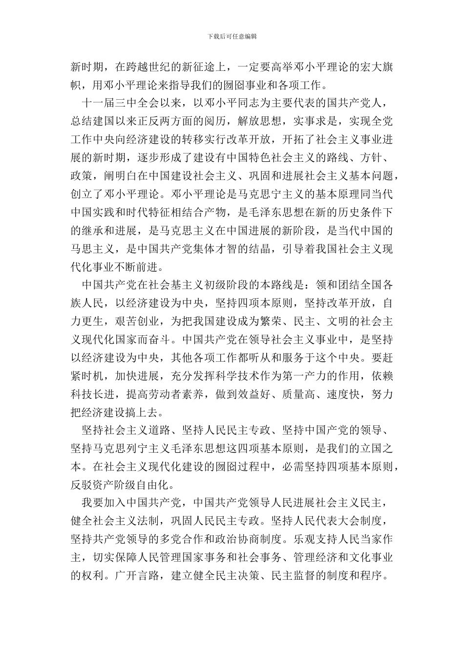 班级积极分子申请书_第3页