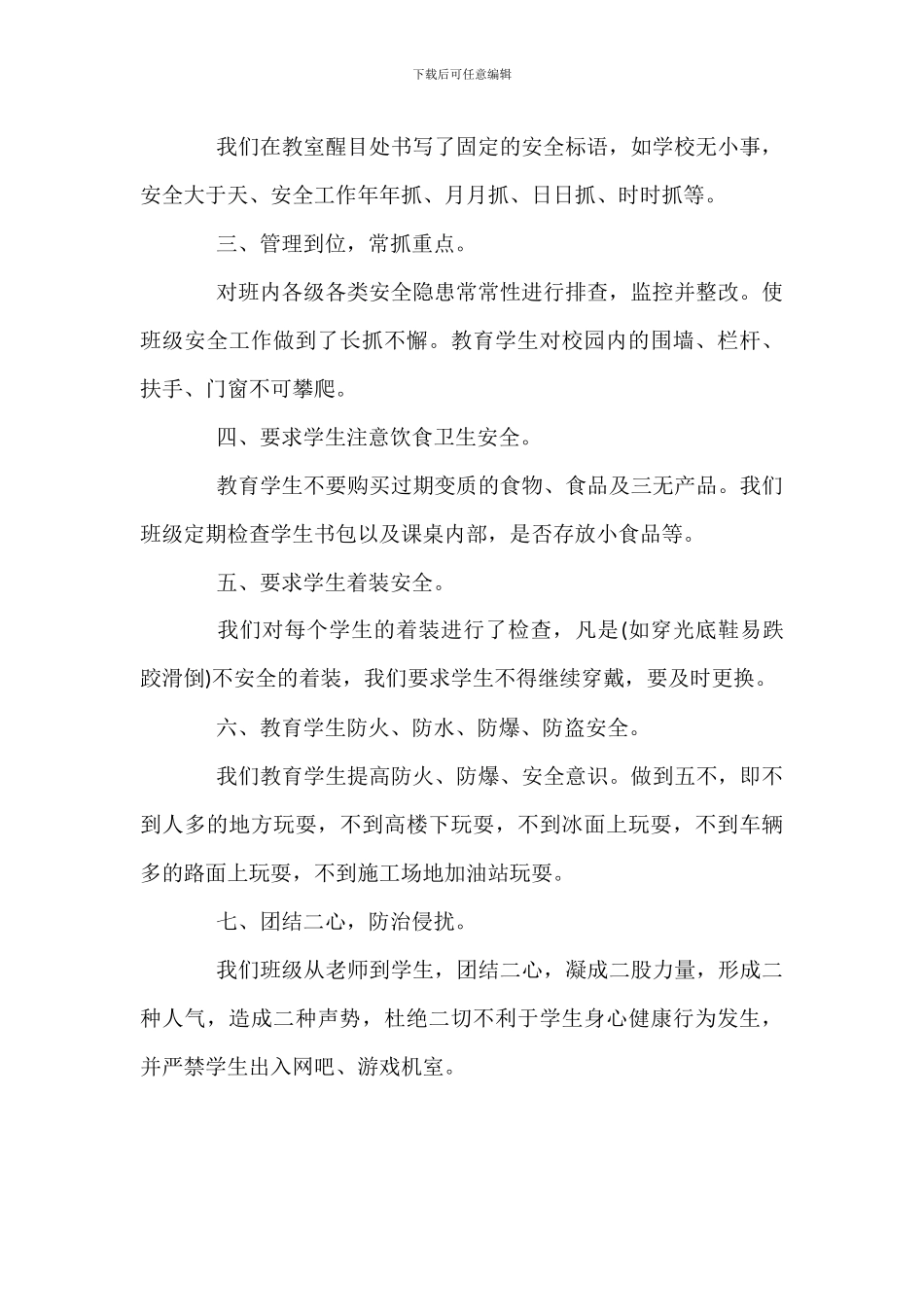 班级的安全自查报告_第3页