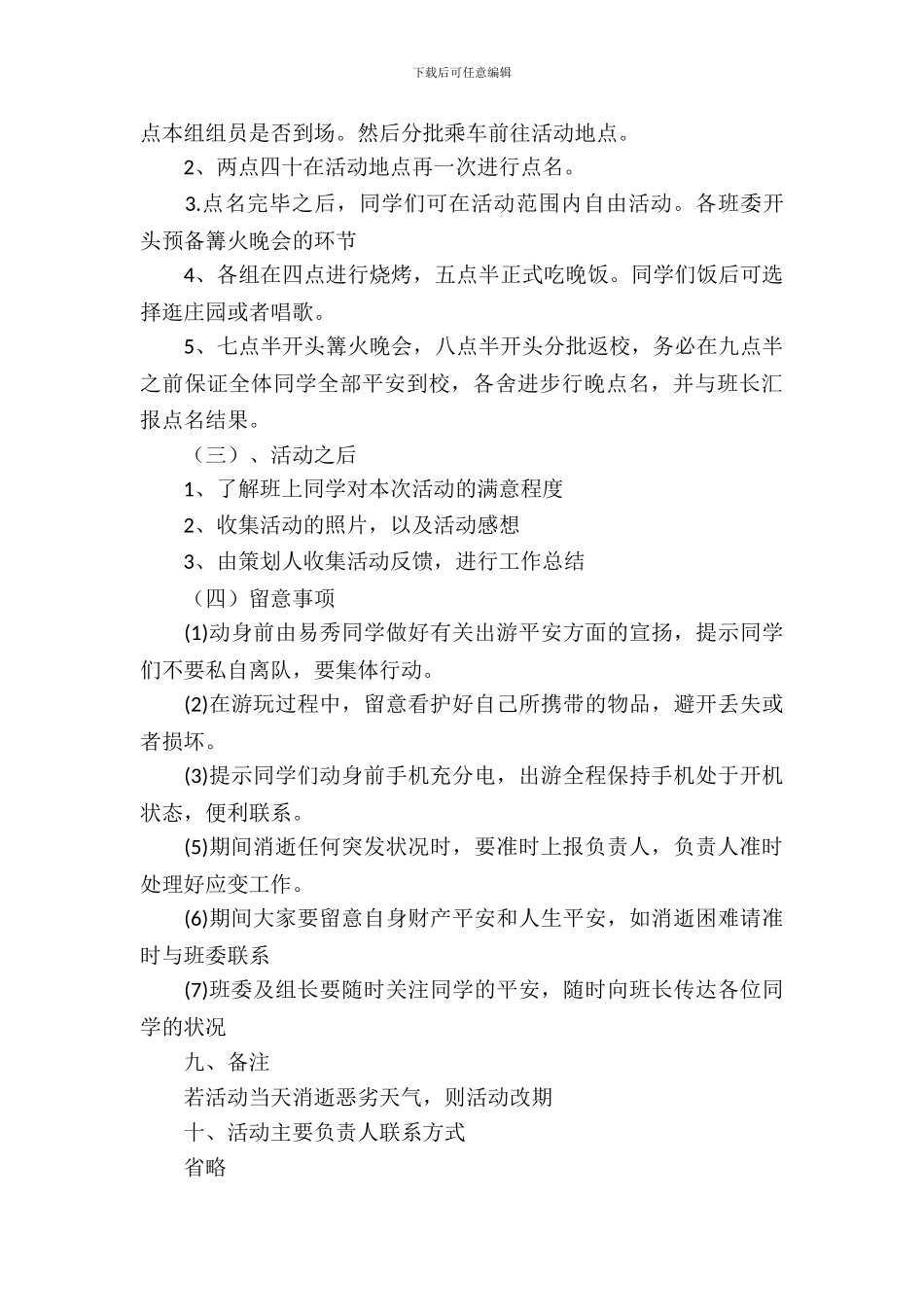 班级活动策划模板集合七篇_第3页