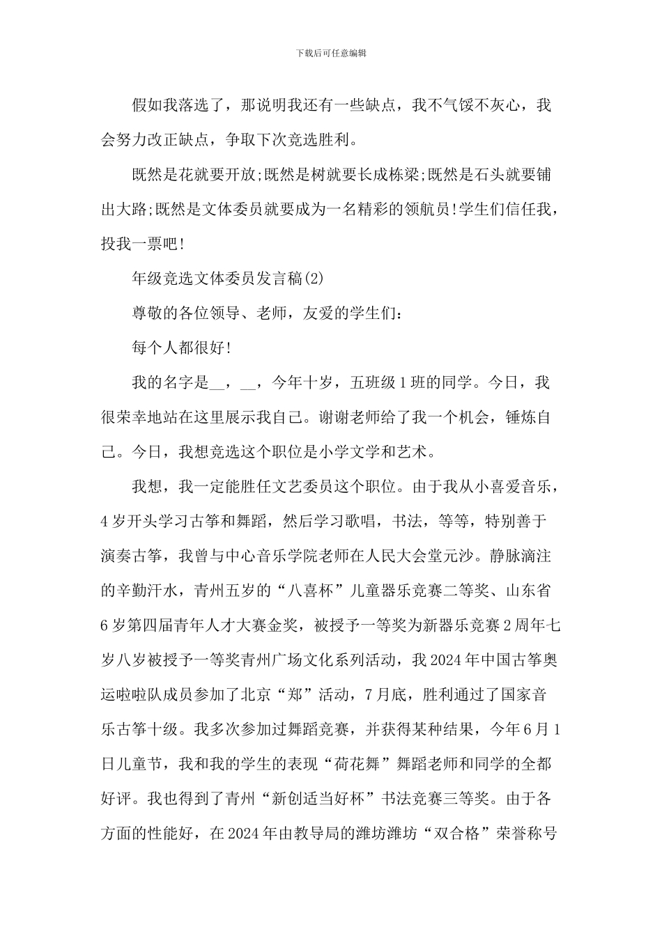 班级竞选文体委员发言稿5篇_第2页