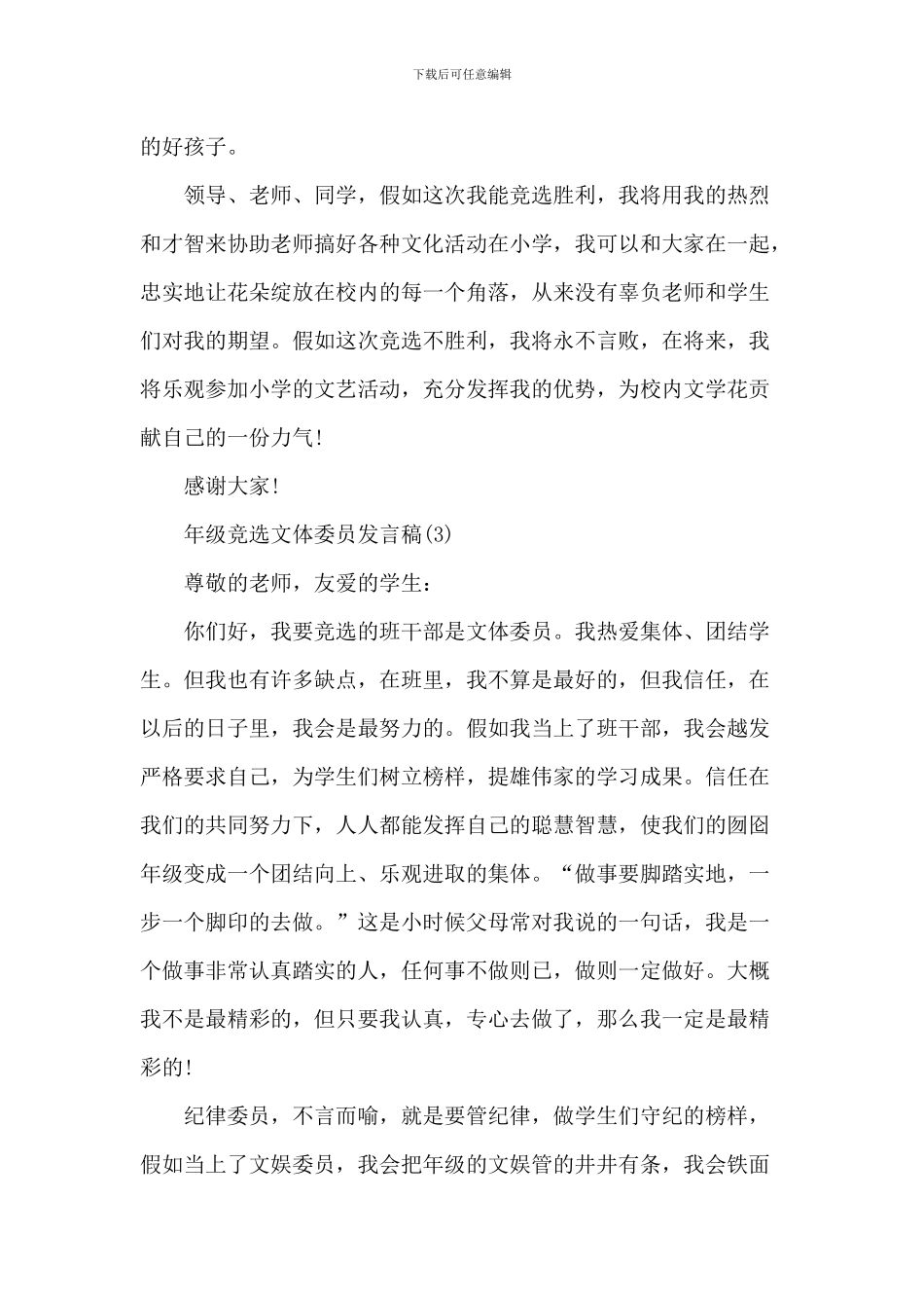 班级竞选文体委员发言稿5篇_第3页