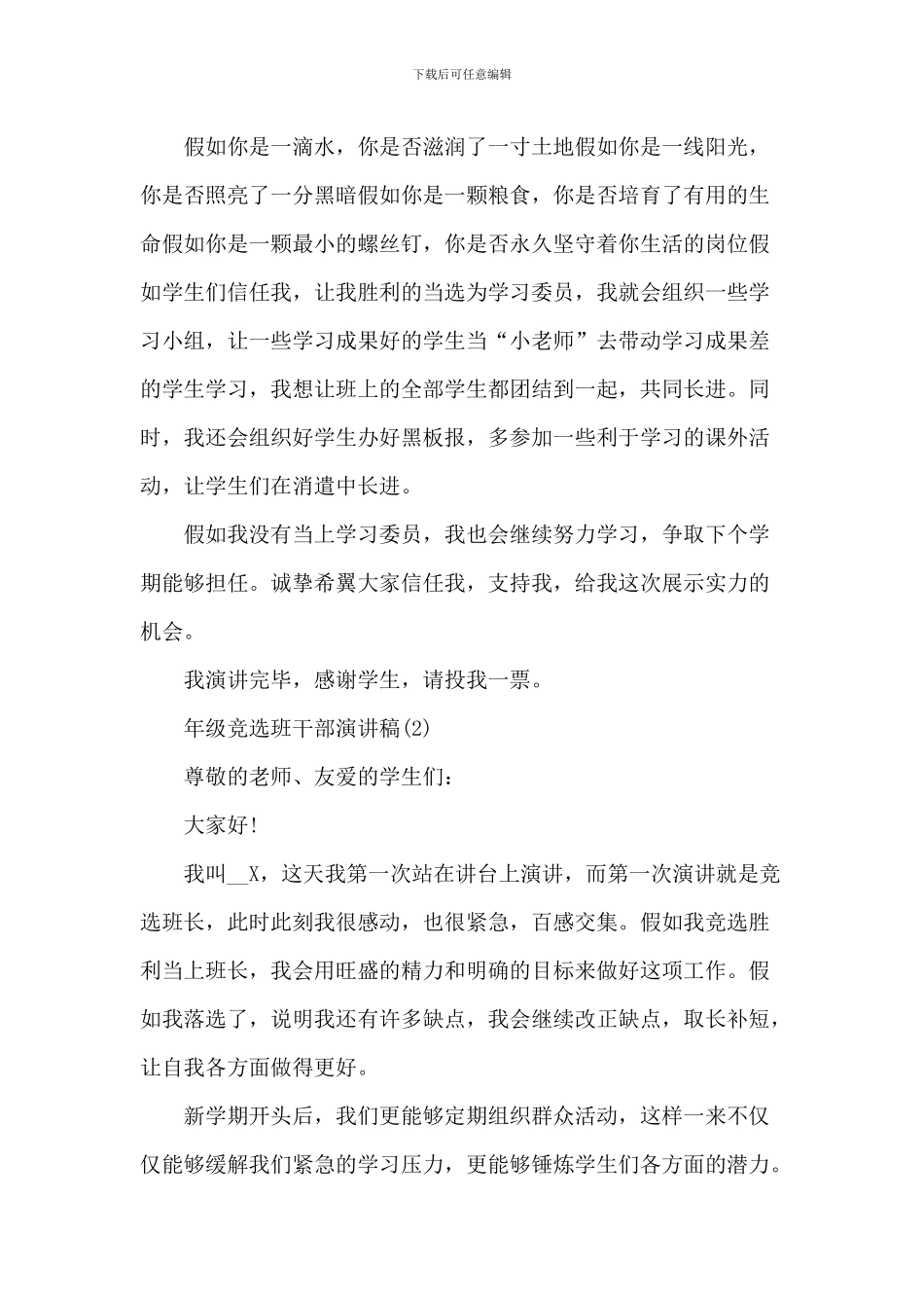 班级竞选班干部演讲稿5篇_第2页