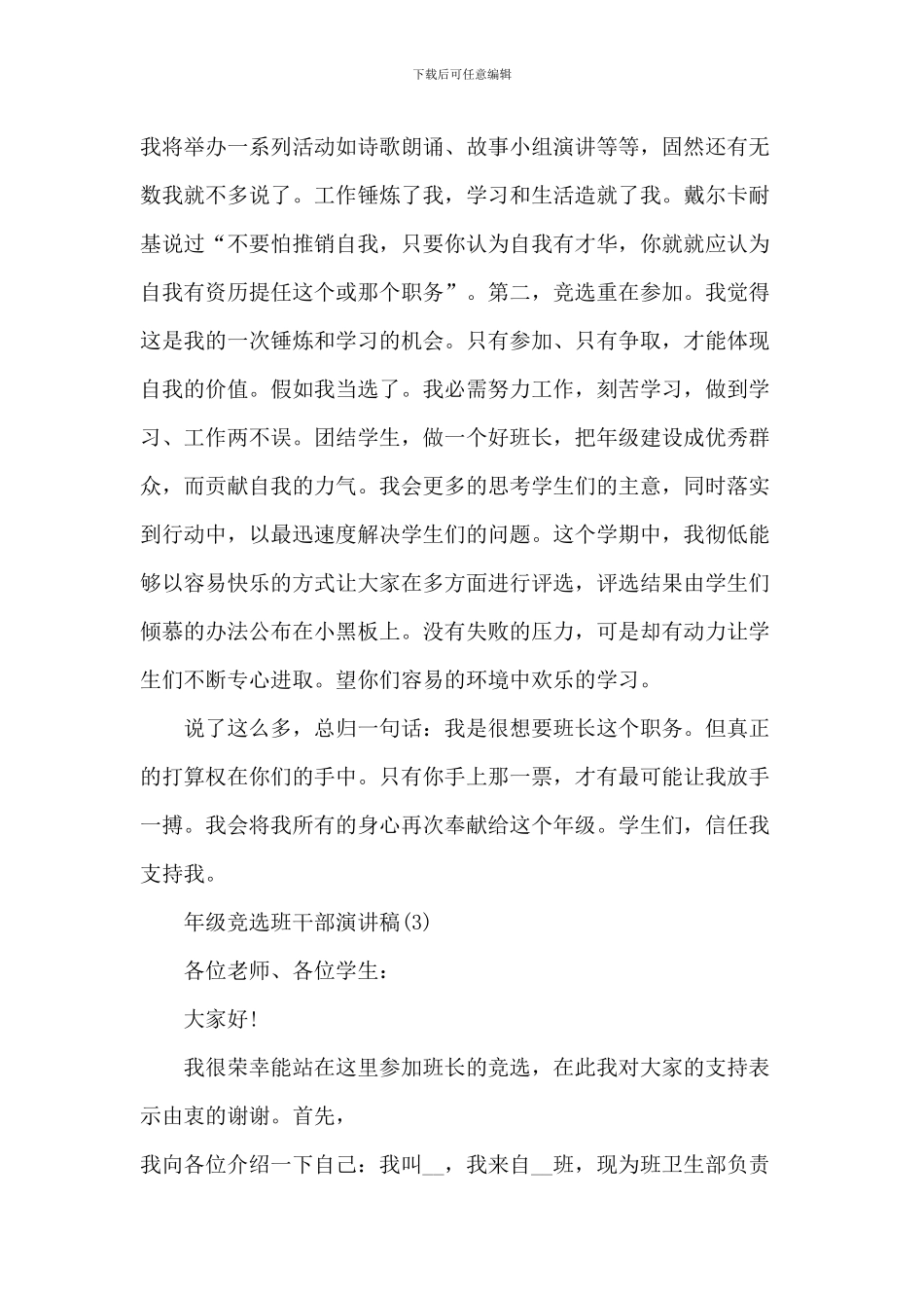 班级竞选班干部演讲稿5篇_第3页