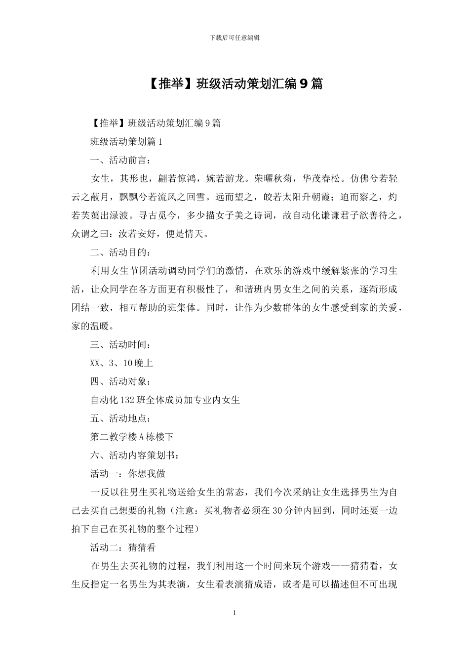 班级活动策划汇编9篇_第1页