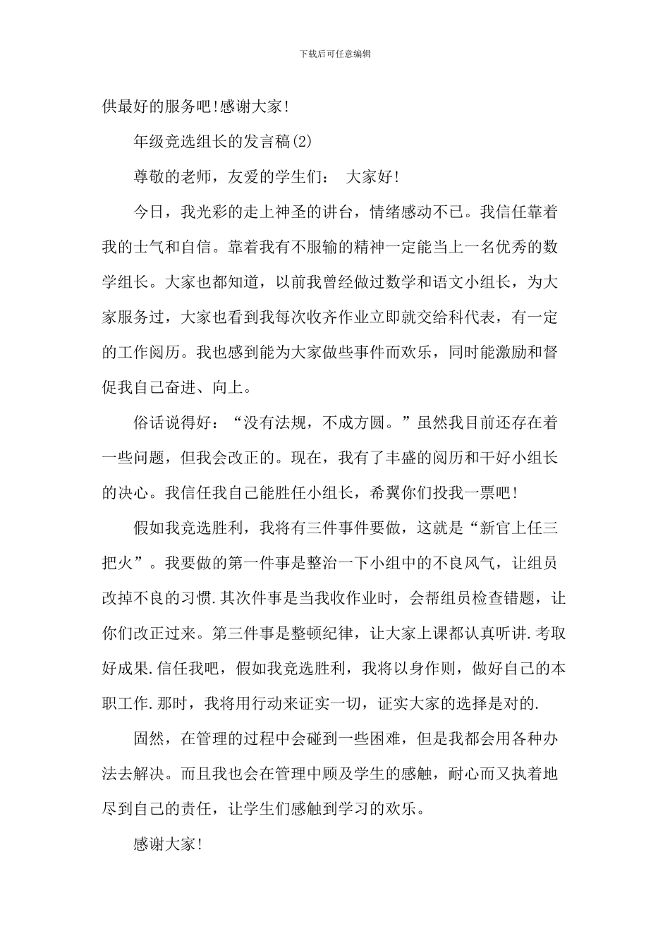 班级竞选组长的发言稿6篇_第2页