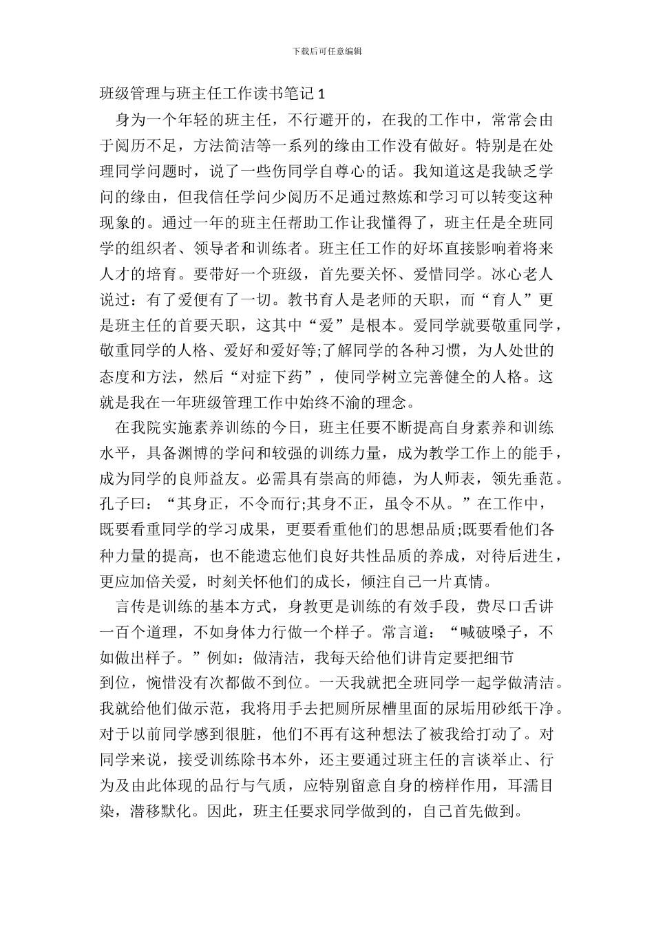 班级管理与班主任工作读书笔记五篇_第2页