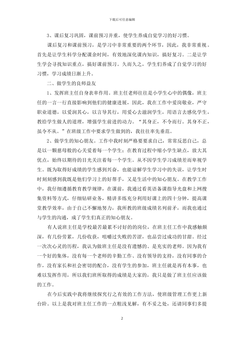 班级管理交流发言材料_第2页
