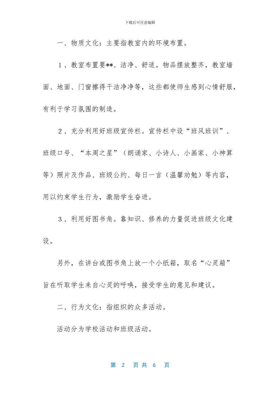 班级管理中班级文化建设的认识_第2页