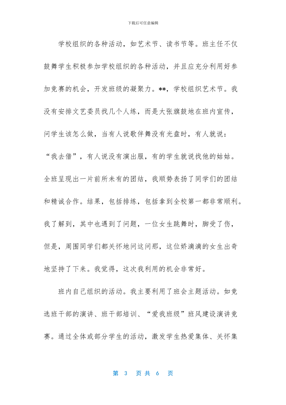 班级管理中班级文化建设的认识_第3页