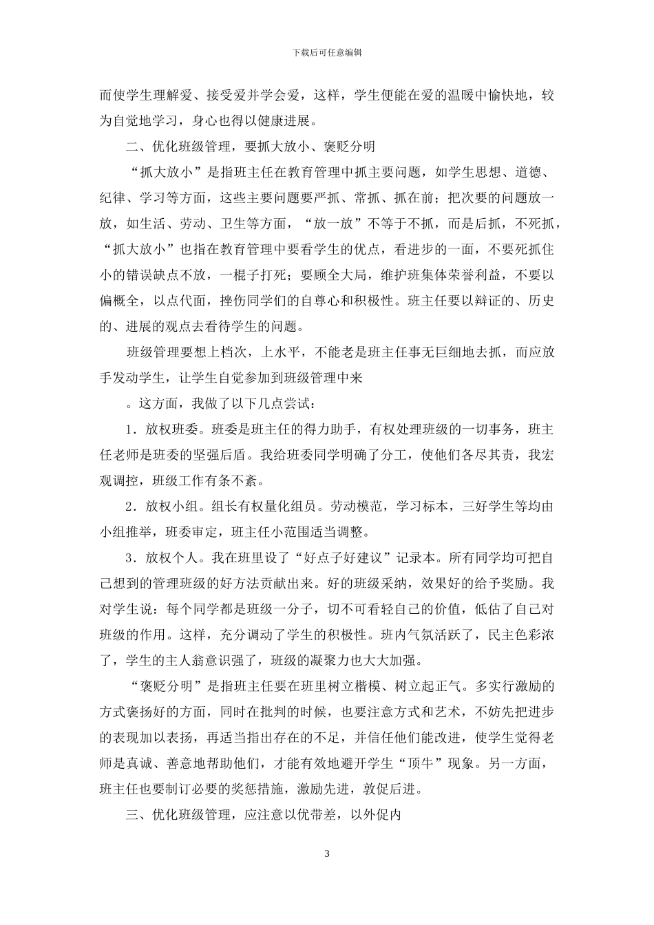 班级管理工作心得体会_第3页