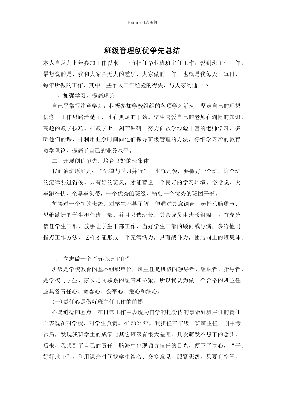 班级管理创优争先总结_第1页