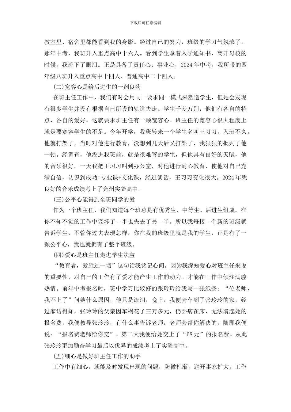 班级管理创优争先总结_第2页
