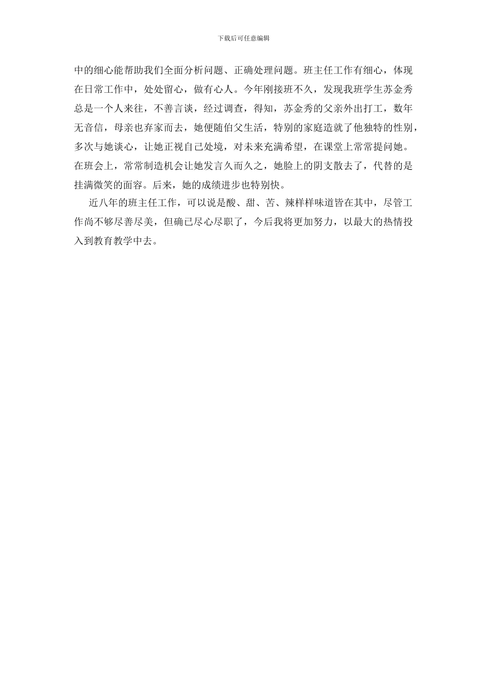 班级管理创优争先总结_第3页